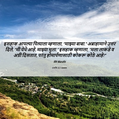 Picture 06 - उत्पत्ति 22:7 MARIRV - इसहाक आपल्या - Bible Verse Picture