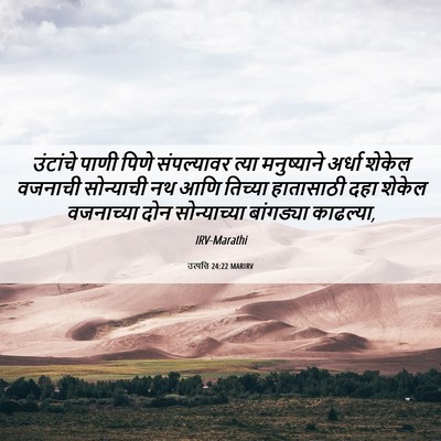 Picture 06 - उत्पत्ति 24:22 MARIRV - उंटांचे पाणी पिणे - Bible Verse Picture
