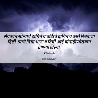 Picture 06 - उत्पत्ति 24:53 MARIRV - सेवकाने सोन्याचे - Bible Verse Picture