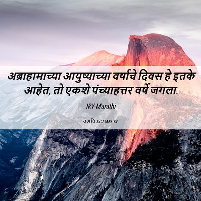 Picture 06 - उत्पत्ति 25:7 MARIRV - अब्राहामाच्या - Bible Verse Picture