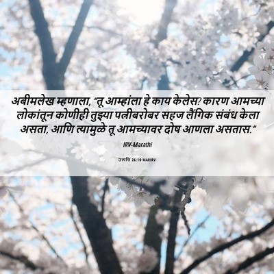 Picture 06 - उत्पत्ति 26:10 MARIRV - अबीमलेख म्हणाला, - Bible Verse Picture