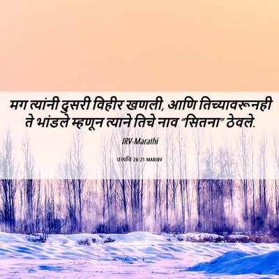 Picture 06 - उत्पत्ति 26:21 MARIRV - मग त्यांनी दुसरी - Bible Verse Picture
