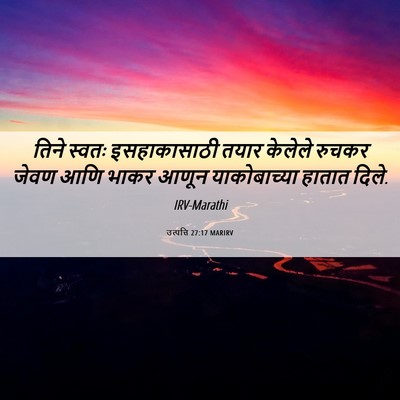 Picture 06 - उत्पत्ति 27:17 MARIRV - तिने स्वतः - Bible Verse Picture