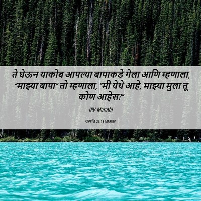 Picture 06 - उत्पत्ति 27:18 MARIRV - ते घेऊन याकोब - Bible Verse Picture