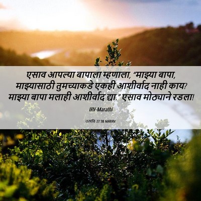 Picture 06 - उत्पत्ति 27:38 MARIRV - एसाव आपल्या - Bible Verse Picture
