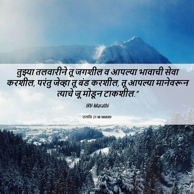 Picture 06 - उत्पत्ति 27:40 MARIRV - तुझ्या तलवारीने - Bible Verse Picture