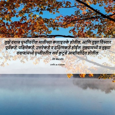 Picture 06 - उत्पत्ति 28:14 MARIRV - तुझे वंशज - Bible Verse Picture