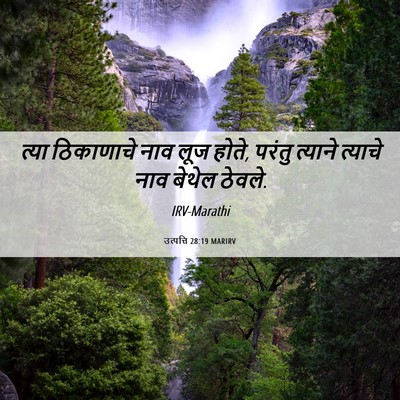 Picture 06 - उत्पत्ति 28:19 MARIRV - त्या ठिकाणाचे नाव - Bible Verse Picture
