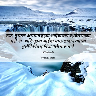Picture 06 - उत्पत्ति 28:2 MARIRV - ऊठ, तू पदन-अरामात - Bible Verse Picture
