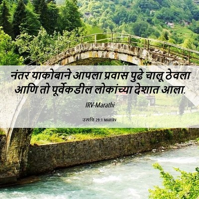 Picture 06 - उत्पत्ति 29:1 MARIRV - नंतर याकोबाने - Bible Verse Picture
