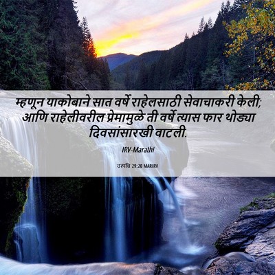 Picture 06 - उत्पत्ति 29:20 MARIRV - म्हणून याकोबाने - Bible Verse Picture
