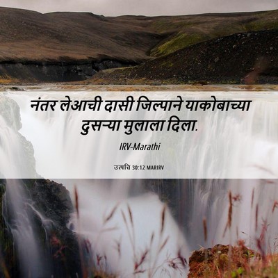 Picture 06 - उत्पत्ति 30:12 MARIRV - नंतर लेआची दासी - Bible Verse Picture