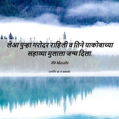 Picture 06 - उत्पत्ति 30:19 MARIRV - लेआ पुन्हा गरोदर - Bible Verse Picture