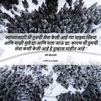 Picture 06 - उत्पत्ति 30:26 MARIRV - ज्यांच्यासाठी मी - Bible Verse Picture