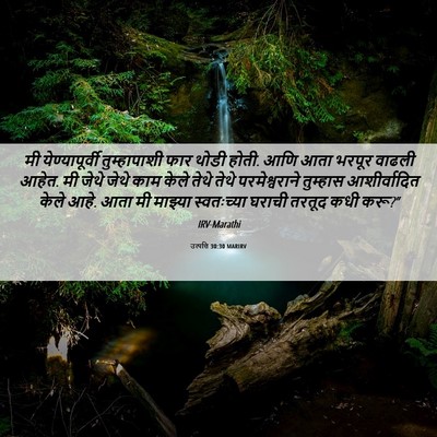 Picture 06 - उत्पत्ति 30:30 MARIRV - मी येण्यापूर्वी - Bible Verse Picture