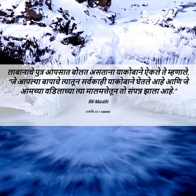 Picture 06 - उत्पत्ति 31:1 MARIRV - लाबानाचे पुत्र - Bible Verse Picture