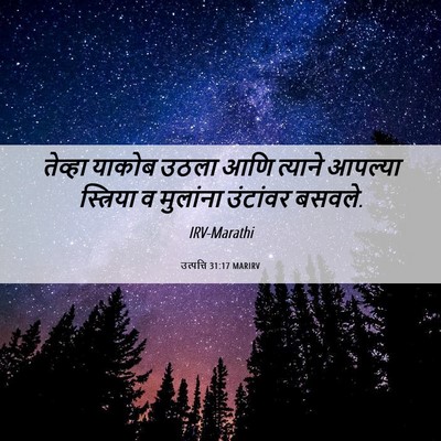 Picture 06 - उत्पत्ति 31:17 MARIRV - तेव्हा याकोब उठला - Bible Verse Picture