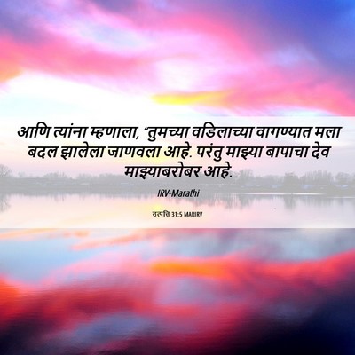 Picture 06 - उत्पत्ति 31:5 MARIRV - आणि त्यांना - Bible Verse Picture