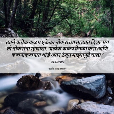 Picture 06 - उत्पत्ति 32:16 MARIRV - त्याने प्रत्येक - Bible Verse Picture