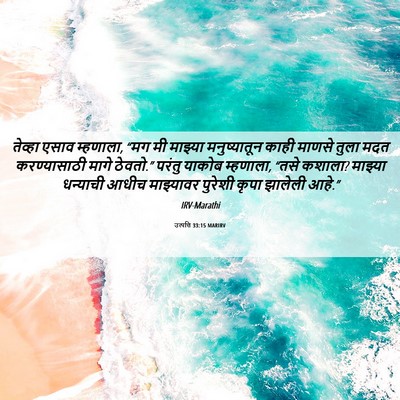 Picture 06 - उत्पत्ति 33:15 MARIRV - तेव्हा एसाव - Bible Verse Picture