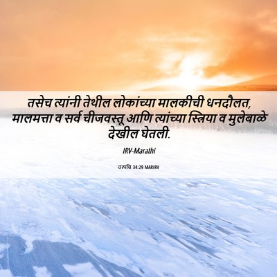Picture 06 - उत्पत्ति 34:29 MARIRV - तसेच त्यांनी - Bible Verse Picture