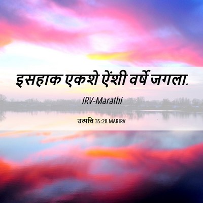 Picture 06 - उत्पत्ति 35:28 MARIRV - इसहाक एकशे ऐंशी - Bible Verse Picture