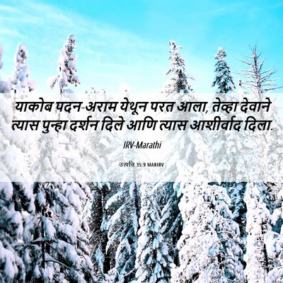 Picture 06 - उत्पत्ति 35:9 MARIRV - याकोब पदन-अराम - Bible Verse Picture