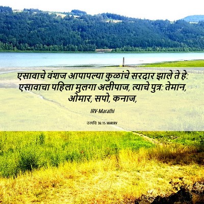 Picture 06 - उत्पत्ति 36:15 MARIRV - एसावाचे वंशज - Bible Verse Picture