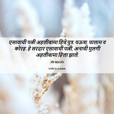 Picture 06 - उत्पत्ति 36:18 MARIRV - एसावाची पत्नी - Bible Verse Picture