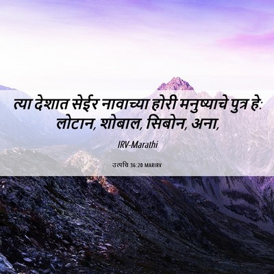 Picture 06 - उत्पत्ति 36:20 MARIRV - त्या देशात सेईर - Bible Verse Picture