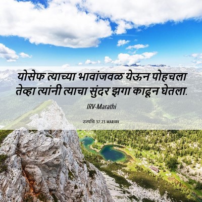 Picture 06 - उत्पत्ति 37:23 MARIRV - योसेफ त्याच्या - Bible Verse Picture
