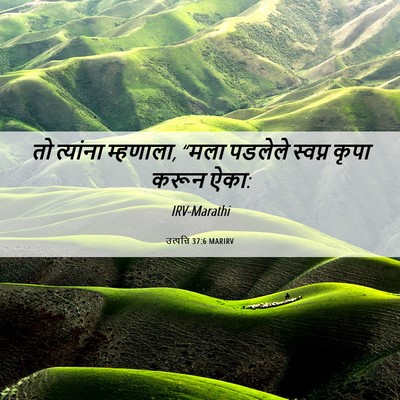 Picture 06 - उत्पत्ति 37:6 MARIRV - तो त्यांना - Bible Verse Picture