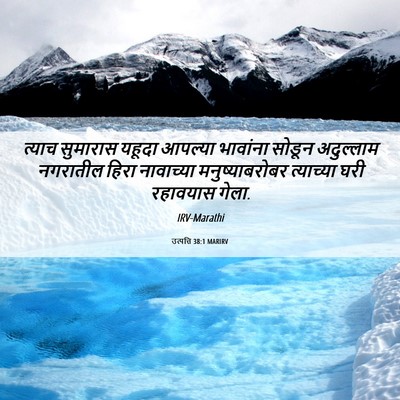Picture 06 - उत्पत्ति 38:1 MARIRV - त्याच सुमारास - Bible Verse Picture