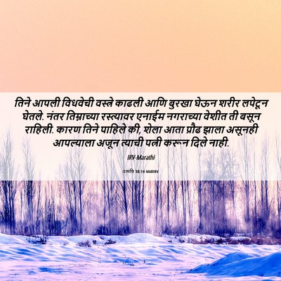 Picture 06 - उत्पत्ति 38:14 MARIRV - तिने आपली विधवेची - Bible Verse Picture