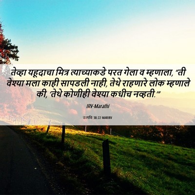 Picture 06 - उत्पत्ति 38:22 MARIRV - तेव्हा यहूदाचा - Bible Verse Picture