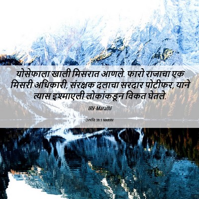 Picture 06 - उत्पत्ति 39:1 MARIRV - योसेफाला खाली - Bible Verse Picture
