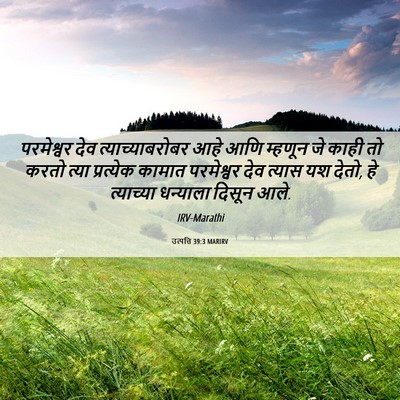 Picture 06 - उत्पत्ति 39:3 MARIRV - परमेश्वर देव - Bible Verse Picture