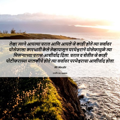 Picture 06 - उत्पत्ति 39:5 MARIRV - तेव्हा त्याने - Bible Verse Picture
