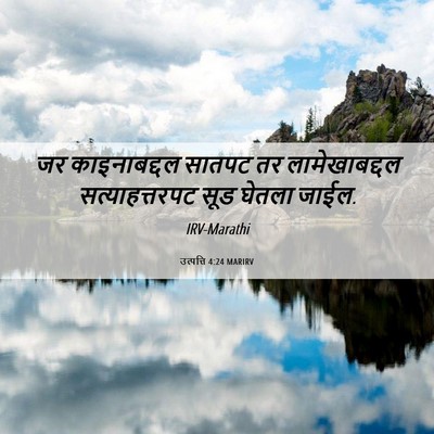 Picture 06 - उत्पत्ति 4:24 MARIRV - जर काइनाबद्दल - Bible Verse Picture