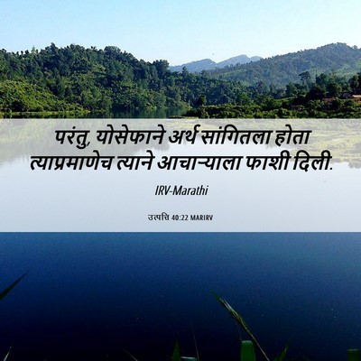 Picture 06 - उत्पत्ति 40:22 MARIRV - परंतु, योसेफाने - Bible Verse Picture
