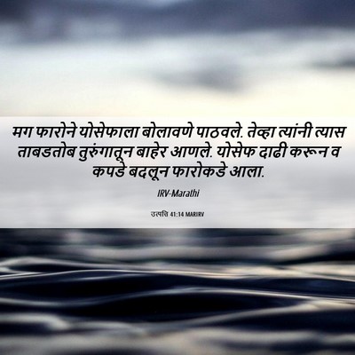 Picture 06 - उत्पत्ति 41:14 MARIRV - मग फारोने - Bible Verse Picture