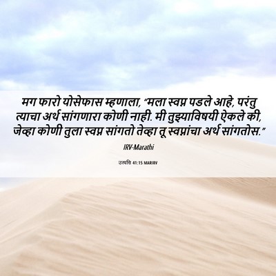 Picture 06 - उत्पत्ति 41:15 MARIRV - मग फारो योसेफास - Bible Verse Picture