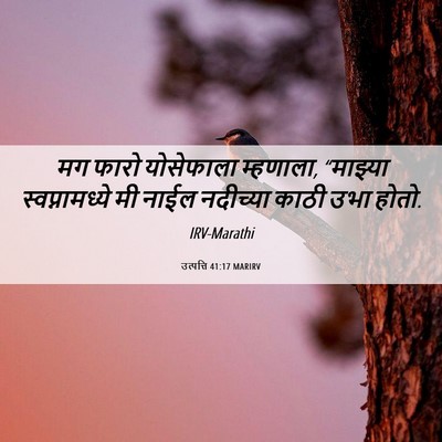 Picture 06 - उत्पत्ति 41:17 MARIRV - मग फारो योसेफाला - Bible Verse Picture