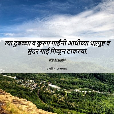Picture 06 - उत्पत्ति 41:20 MARIRV - त्या दुबळ्या व - Bible Verse Picture