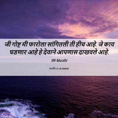 Picture 06 - उत्पत्ति 41:28 MARIRV - जी गोष्ट मी फारोला - Bible Verse Picture