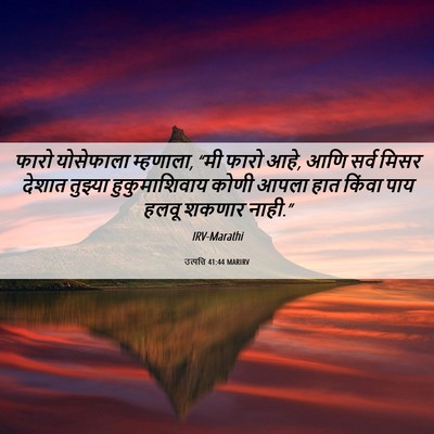 Picture 06 - उत्पत्ति 41:44 MARIRV - फारो योसेफाला - Bible Verse Picture