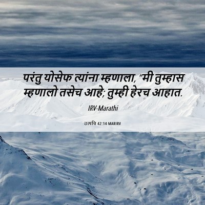 Picture 06 - उत्पत्ति 42:14 MARIRV - परंतु योसेफ - Bible Verse Picture