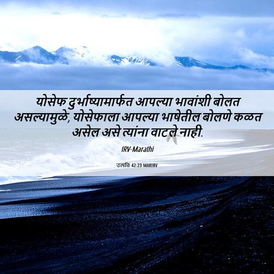 Picture 06 - उत्पत्ति 42:23 MARIRV - योसेफ - Bible Verse Picture