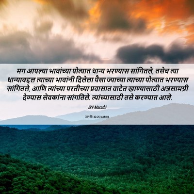 Picture 06 - उत्पत्ति 42:25 MARIRV - मग आपल्या - Bible Verse Picture