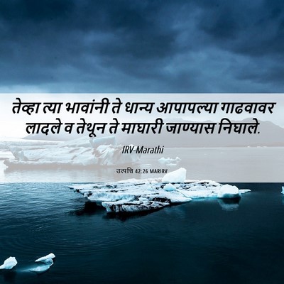 Picture 06 - उत्पत्ति 42:26 MARIRV - तेव्हा त्या - Bible Verse Picture